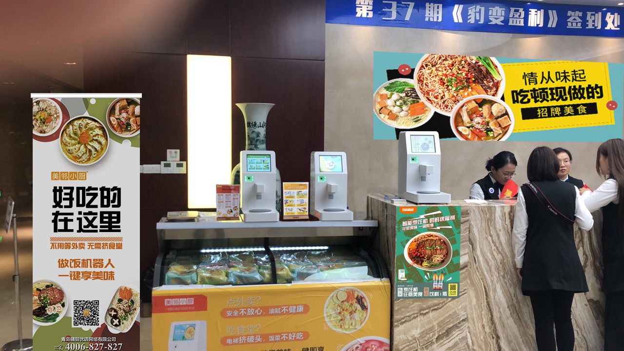 智能做飯機(jī)